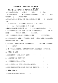 新人教版小学五下数学第3单元《长方体和正方体》检测试卷 (1)