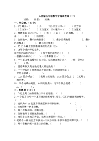 新人教版小学五年级数学下册第一次月考试卷 (4)