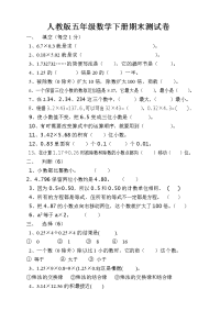 新人教版小学五年级下册数学期末试卷  (2)