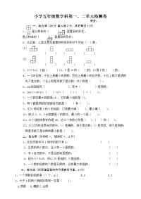 新人教版小学五年级下册数学第一次月考检测试卷  (2)