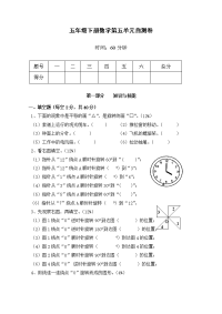 新人教版小学五下数学第5单元《图形的运动三》检测试卷 (1)