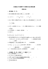 新人教版小学五年级数学下册期末检试卷 (1)