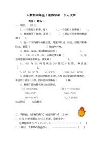 新人教版小学四年级下册数学单元检测试卷 (全册12套)