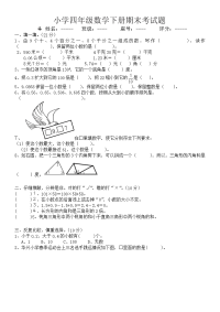 新人教版小学四年级数学下册期末检测试卷 (21)