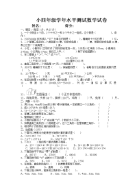 新人教版小学四年级数学下册期末检测试卷 (23)
