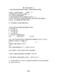 新人教版小学四年级下册数学第七单元《图形的运动（二）》测试卷有答案