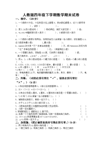 新人教版小学四年级数学下册期末检测试卷 (20)