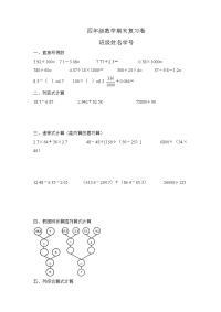 新人教版小学四年级数学下册期末检测试卷 (22)
