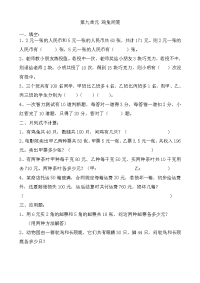 新人教版小学四年级下册数学第9单元检测试卷