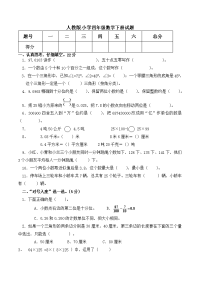 新人教版小学四年级数学下册期末检测试卷 (24)