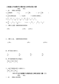 新人教版小学五年级数学下册第4单元测试卷
