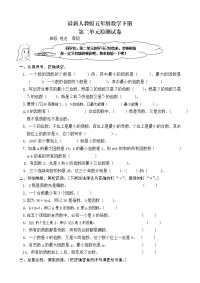 新人教版小学五年级数学下册第2单元检测试卷