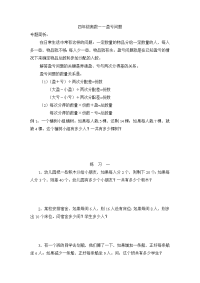 新人教版小学四年级下册数学奥数复习题