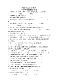 新人教版小学四年级数学下册期中检测试卷 (2)