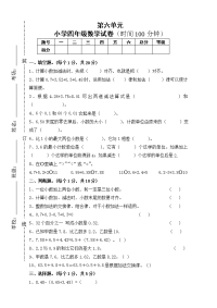 新人教版小学四年级下册数学第6单元检测试卷 (1)