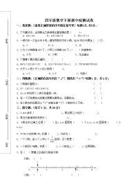新人教版小学四年级数学下册期中检测试卷 (4)