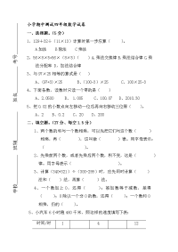 新人教版小学四年级下册数学期中检测试卷 (8)
