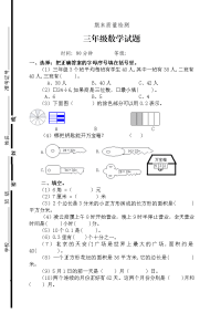 新人教版小学三年级下册数学期末检测试卷  (3)