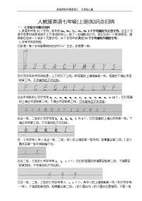 人教版七年级英语上语言点