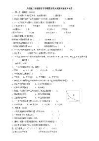 新人教版小学三年级数学下册第5单元《面积》检测试卷2