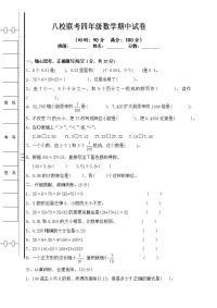 新人教版小学四年级数学期中检测试卷  (5)