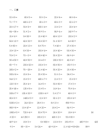 新人教版小学三年级数学下册计算与专项练习题集锦
