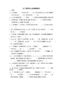 新人教版小学数学五年级下册第四单元易错题整理