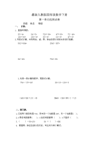新人教版小学四年级数学下册第1单元检测试卷