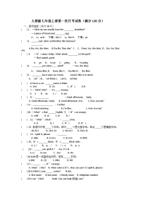 人教版七年级上册英语第一次月考及答案