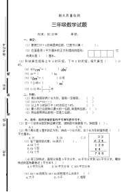 新人教版小学三年级下册数学期末检测试卷  (2)