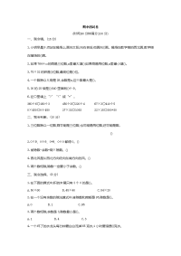 新人教版小学三年级下册数学期中考试模拟测试卷有答案