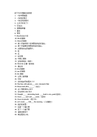 七年级（上）口试题（2单前）