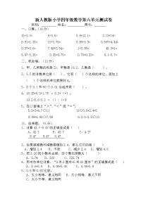 新人教版小学四年级数学下册第6单元《小数的加法和减法》检测试卷 (1)