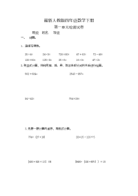 新人教版小学四年级数学下册单元检测试卷（7套）