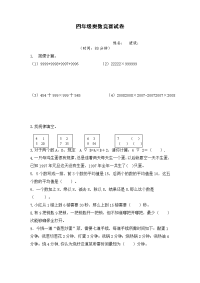 新人教版小学四年级奥数竞赛试卷