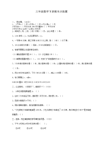 新人教版小学三年级下册数学期末检测试卷及参考答案