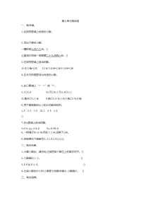 新人教版小学三年级下册数学第七单元《小数的初步认识》测试卷有答案
