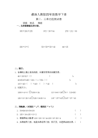 新人教版小学四年级数学下册第23单元检测试卷