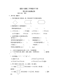 新人教版小学三年级数学下册第5单元检测试卷 (1)