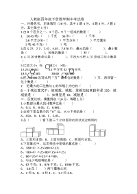 新人教版小学四年级数学期中检测试卷  (2)