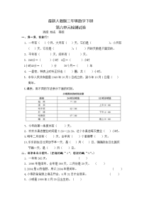 新人教版小学三年级数学下册第6单元检测试卷 (2)