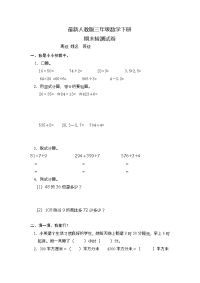 新人教版小学三年级数学下册期末检测试卷 (全册8套)