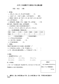 新人教版小学三年级数学下册第3单元《复式统计表》检测试卷