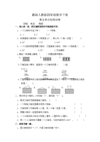 新人教版小学四年级数学下册第5单元检测试卷