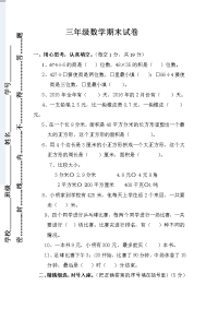 新人教版小学三年级下册数学期末检测试卷  (10)