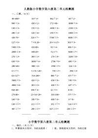 新人教版小学三年级数学下册第2单元《除数是一位数的除法》检测试卷2