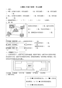 新人教版小学三年级数学下册第1单元《位置与方向》检测试卷3
