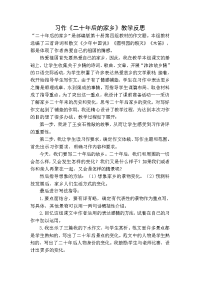 新部编版语文五年级上册-习作：二十年后的家乡 教学反思2