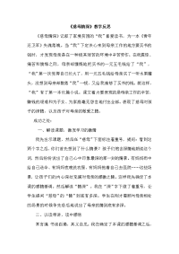 新部编版语文五年级上册-18 慈母情深 教学反思2