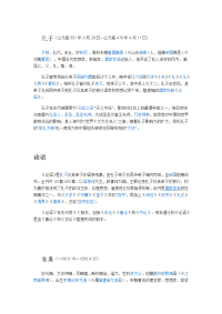 新部编版语文五年级上册备课素材-25 古人谈读书-文字说明